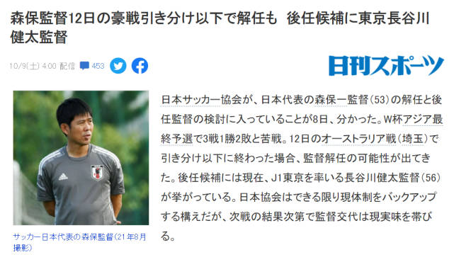 踢平 主帅下课 国足迎来好消息 世预赛又1对手陷入僵局 日本队 新闻时间