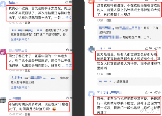 颜色 周迅走机场因穿着上热搜,见过衣品这么差的,没见过比这还差的!