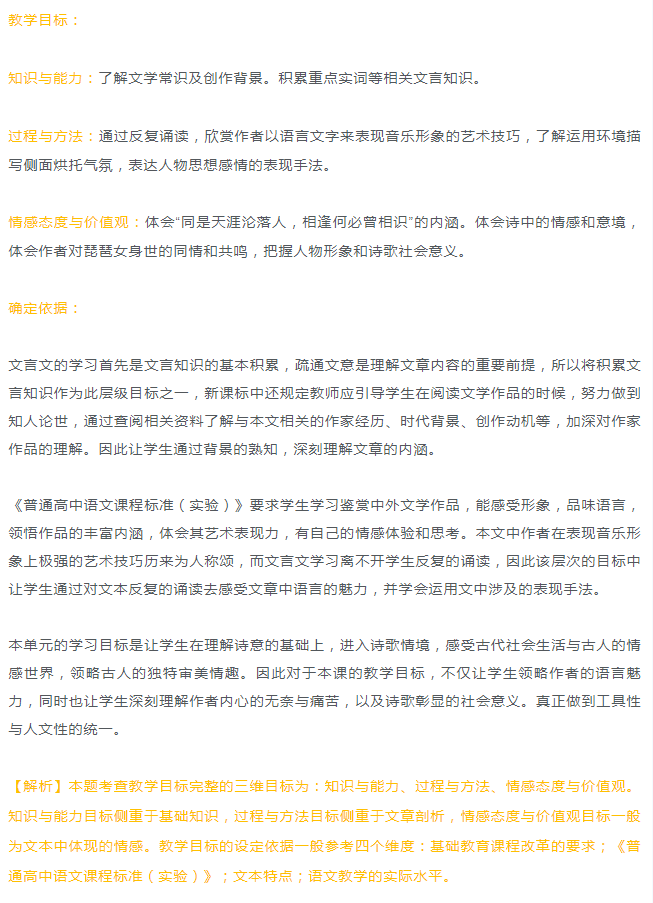 思鴻教育高中語文教資教學設計必練習題 琵琶行並序 於外 中國熱點