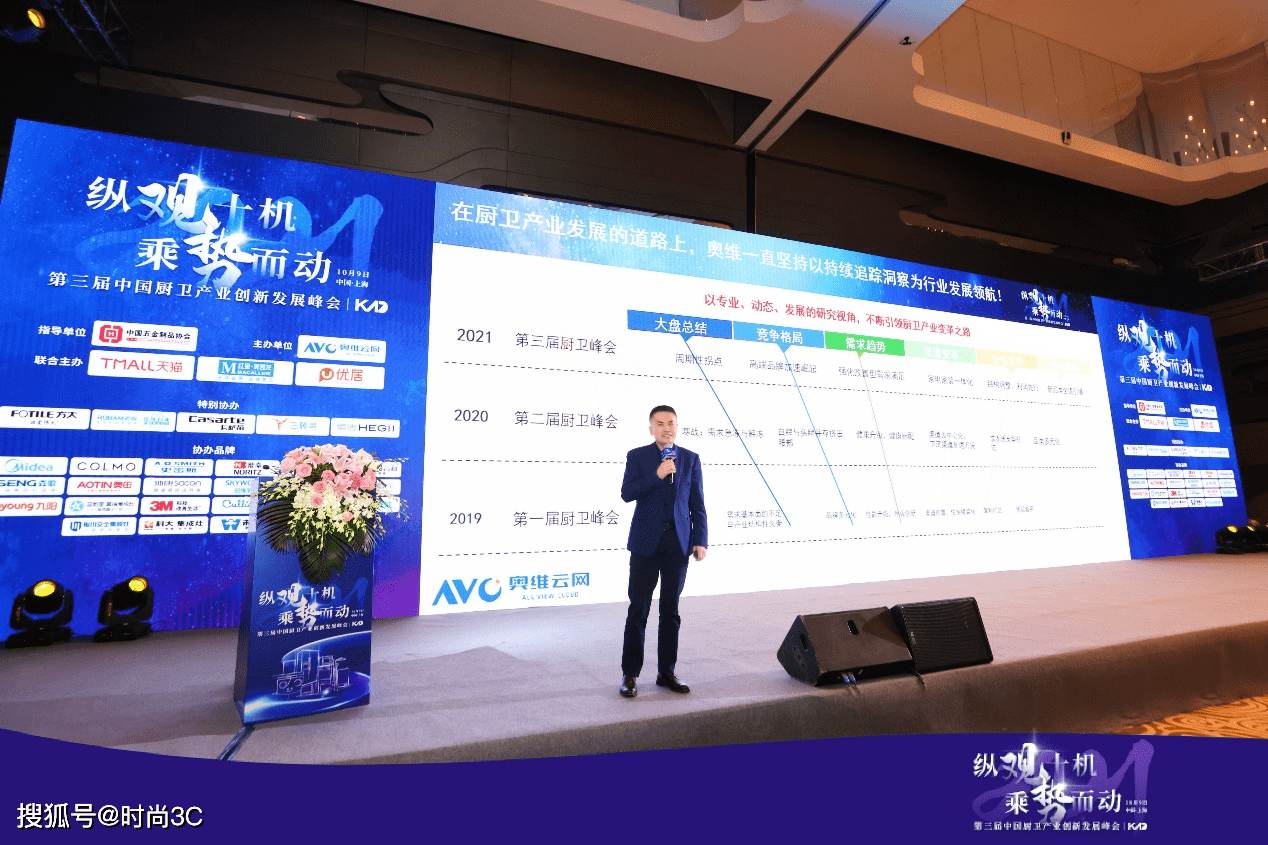 “纵观十机，乘势而动” 2021年第三届中国厨卫产业创新发展峰会召开-家电圈官网
