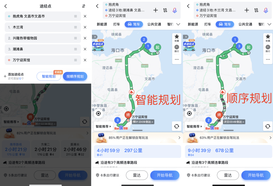 半岛体育app国庆节环游海南岛发现了百度地图成为“自驾游神器”的秘密(图7)
