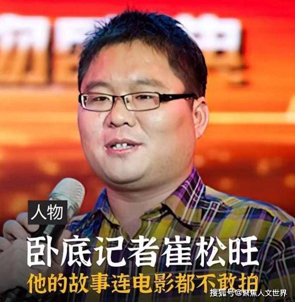 吃垃圾装乞丐500块卖进黑窑厂卧底记者崔松旺怎样了