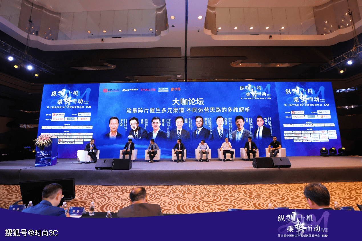 “纵观十机，乘势而动” 2021年第三届中国厨卫产业创新发展峰会召开-家电圈官网