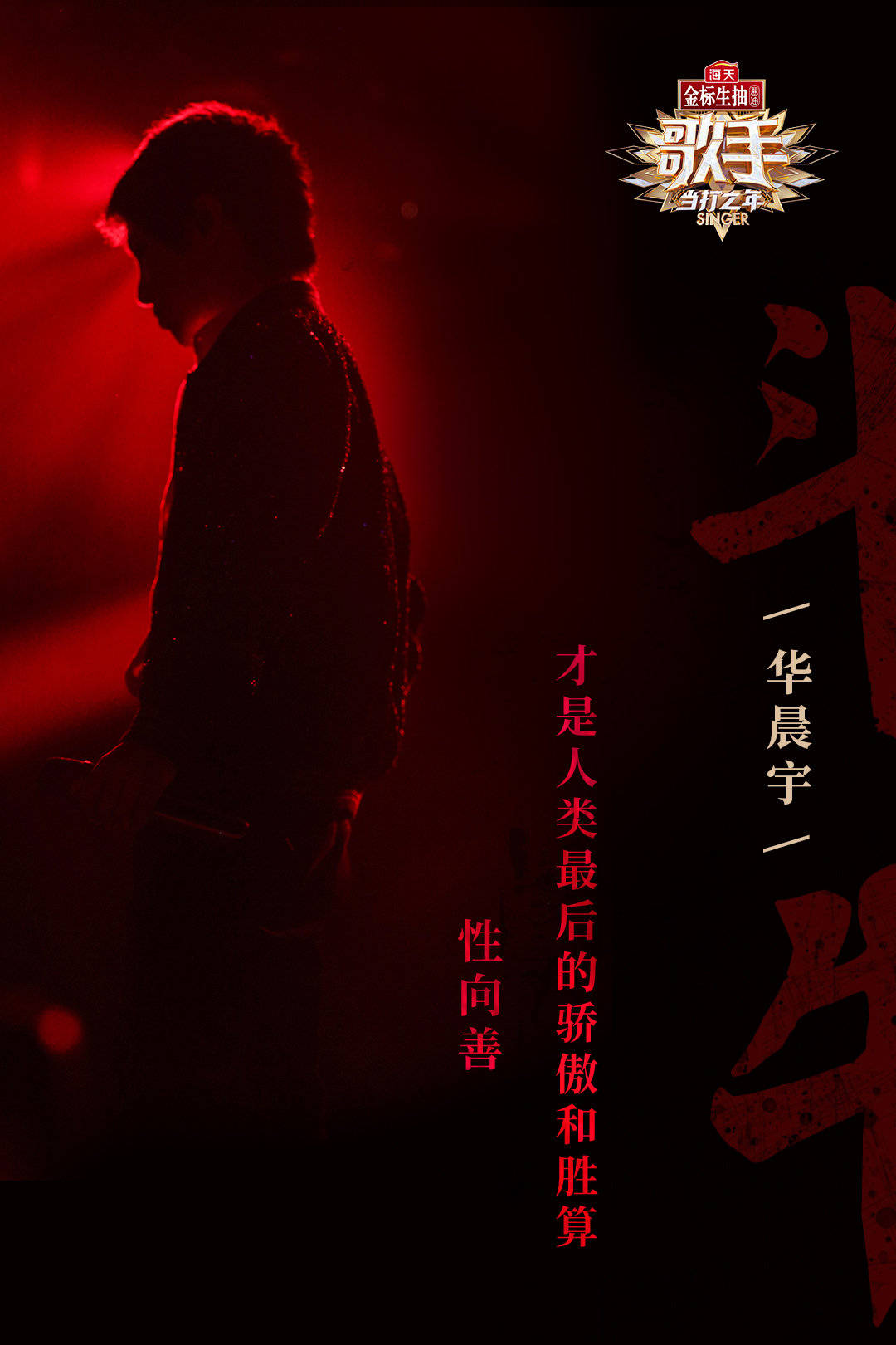 歌王华晨宇极致艺术《斗牛》:这一刻他们两个的生命是对等的