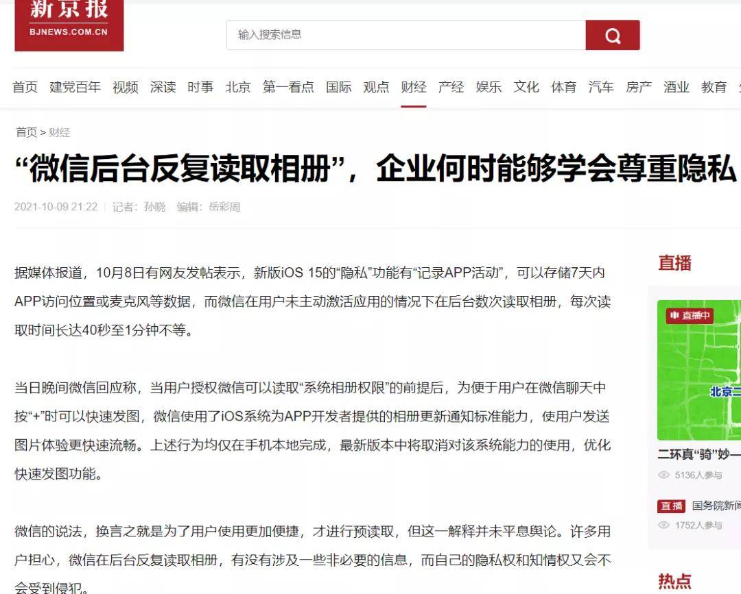 Magic|媒体胡评微信淘宝读相册是侵犯隐私“惯犯”，也不该“惯着”