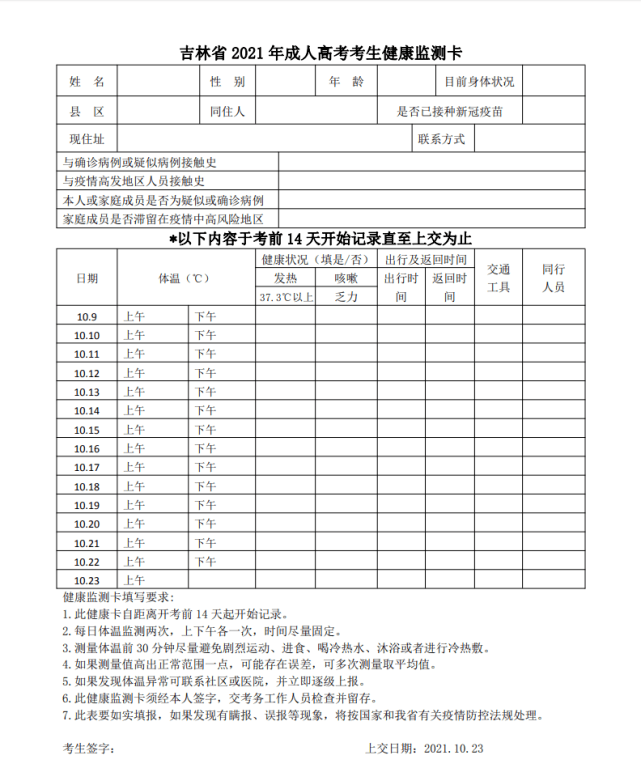 人员|吉林省教育考试院重要通知！