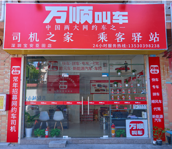 万顺叫车"实体店" 用户体验新里程