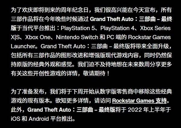 增强版|意外之喜！《GTA：三部曲 最终版》官网更新中文介绍