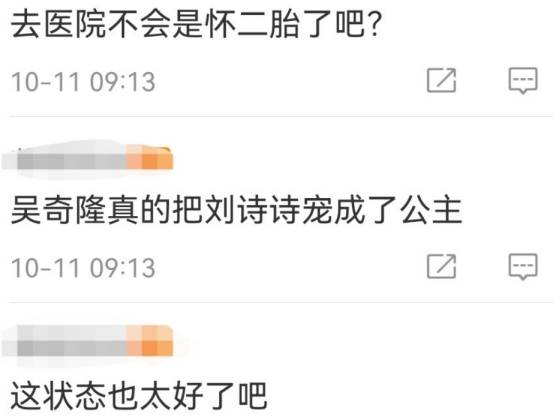 仙剑|刘诗诗有二胎？夫妻合体现身医院太甜蜜，吴奇隆曾被爆健康问题