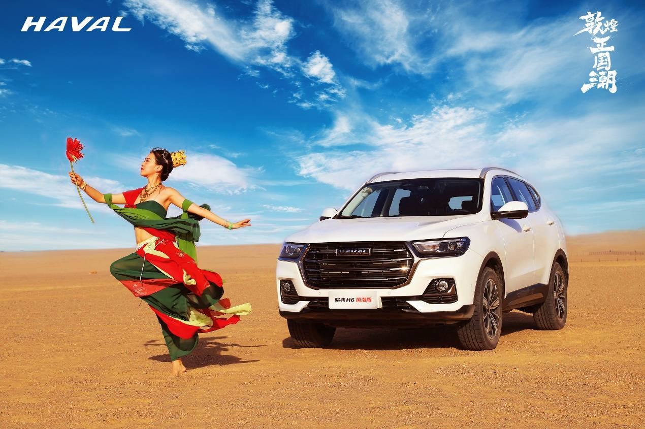 文化哈弗“潮”会玩，与敦煌博物馆共创国潮新风尚