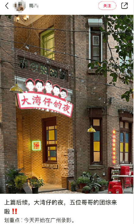 湾区|大湾区哥哥团综来袭！路透满满大排档style，牌匾动漫形象好传神