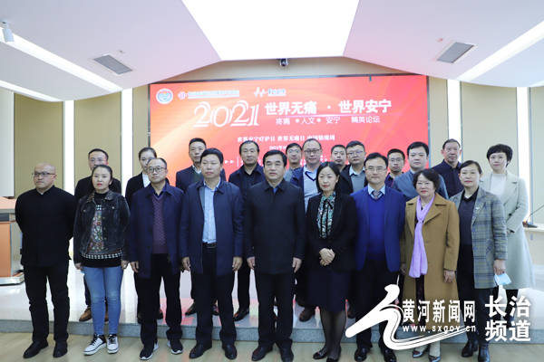 医学|“世界无痛 世界安宁”全国16省市联动学术论坛山西分论坛在长治举办