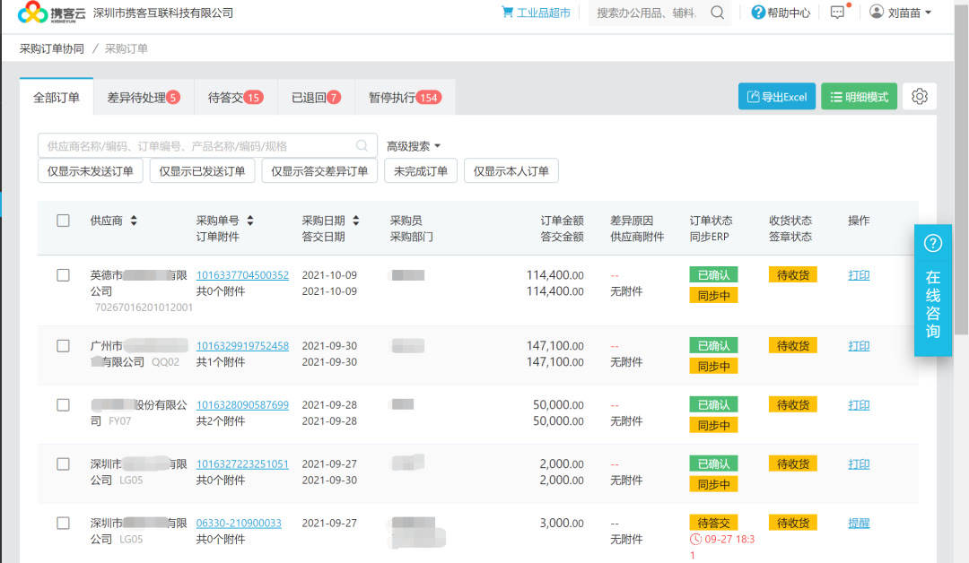 在线打印避免出错天虹文具的采购员通过携客云平台自定义设置了送货单