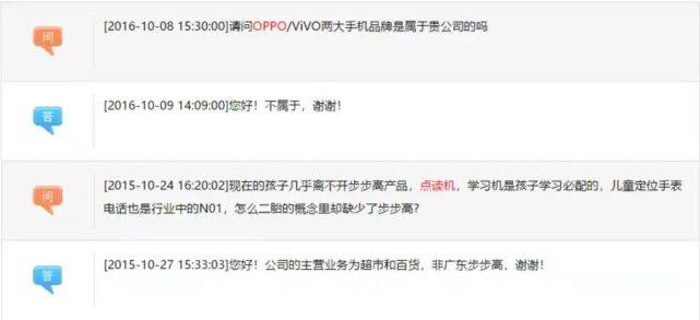 上市公司步步高否认与oppo有关 咋回事 湖南