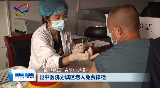 老人|柳林县中医院为城区老人免费体检
