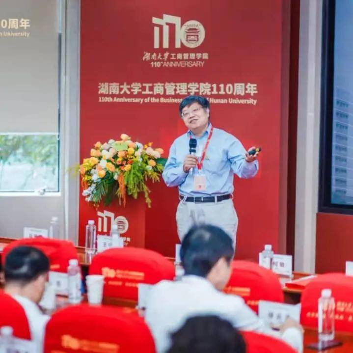 什么|三位大咖院士在湖南大学工商管理学院110周年院庆会上分享了什么?