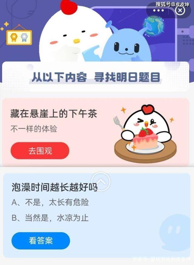 蚂蚁庄园今日正确答案8.3 7d510cd4f0dc4b6f98e3e69c9dd2ccfe.jpeg