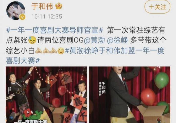 于和伟|《一年一度喜剧大赛》导师官宣,于和伟表示第一次参加综艺不自信