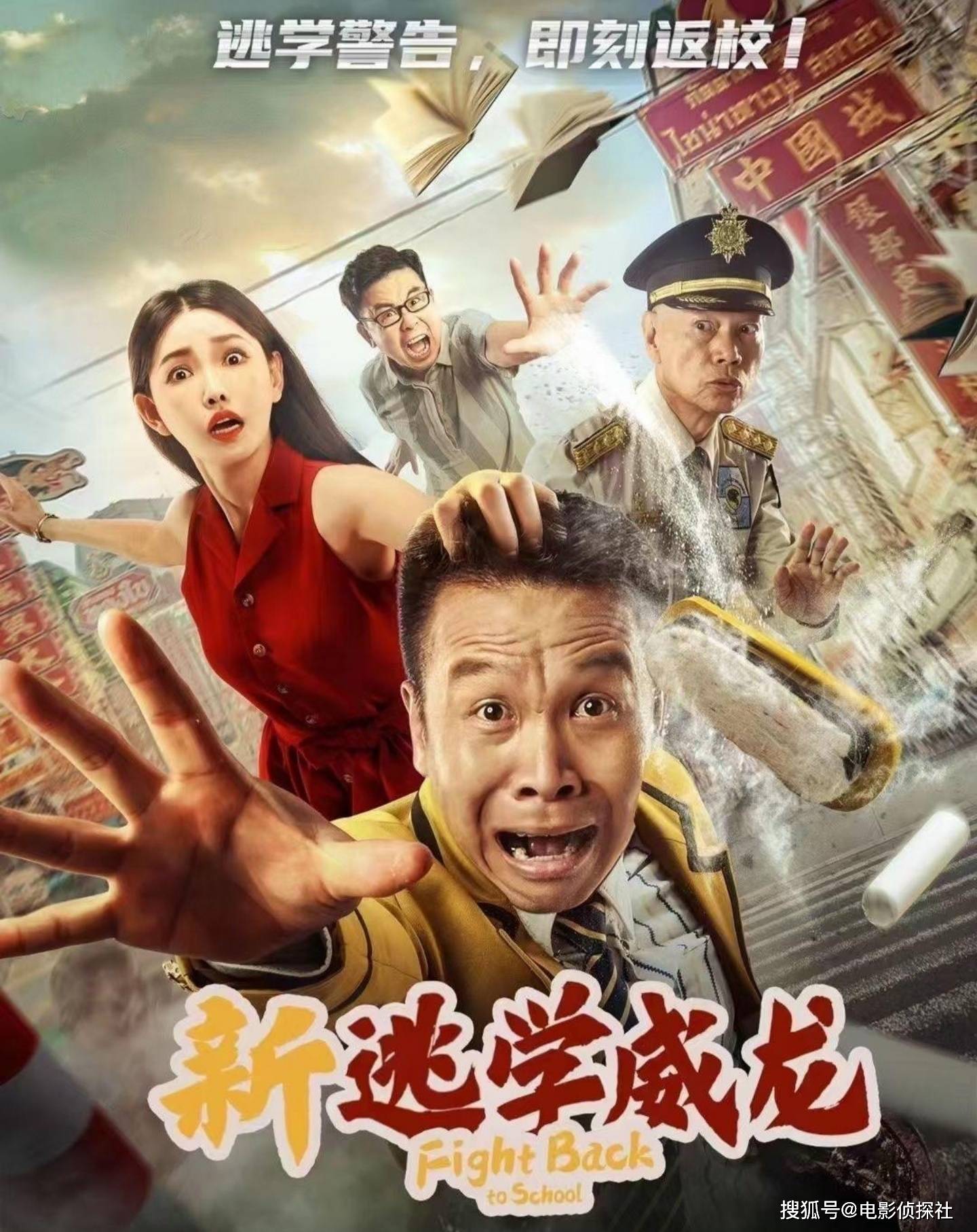 周星驰|《逃学威龙》被翻拍，黄一山、罗家英加盟，看到男主却让人弃剧