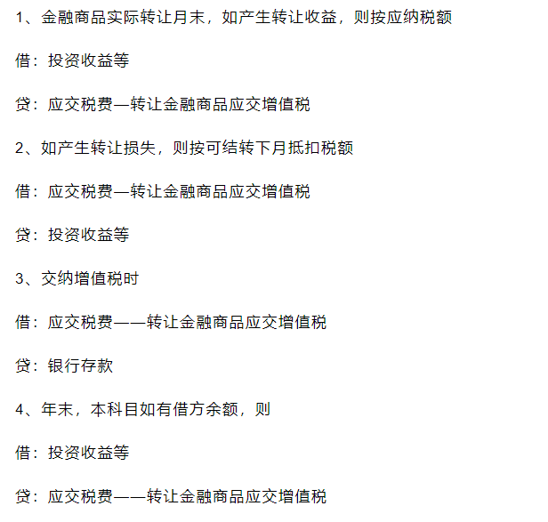 出售交易性金融资产增值税可以抵扣吗