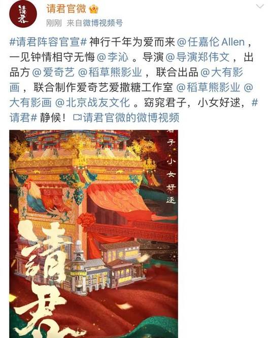 任嘉伦新剧官宣 携90小花李沁 搭档 陈情令 导演开启 请君 2 郑伟文 全网搜