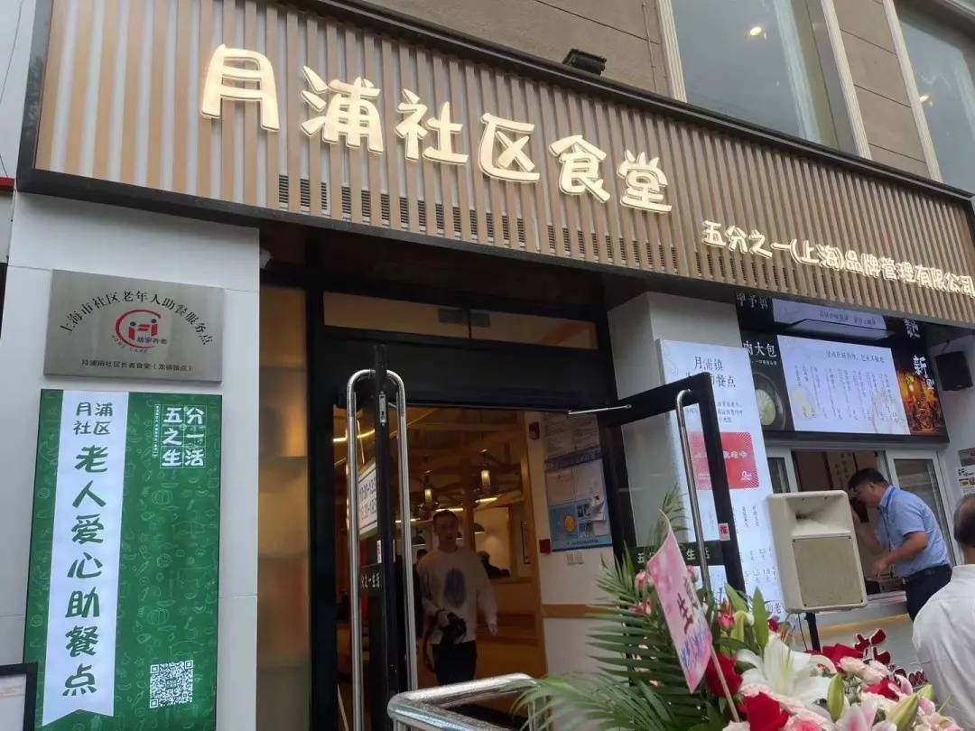 让社区养老更有滋有味!这些物美价廉的"社区食堂"你知道吗?