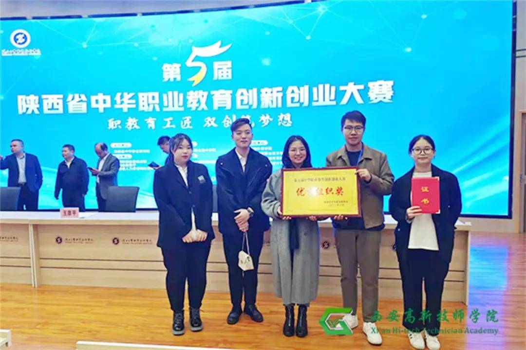 创业|热烈祝贺西安高新技师学院学生在第五届中华职业教育创新创业大赛中荣获三等奖