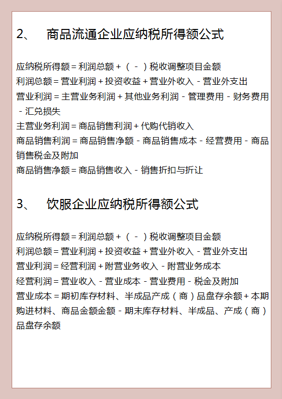 税收计算公式完整版 e84eb152de754a2089ee0fc8774af512.png