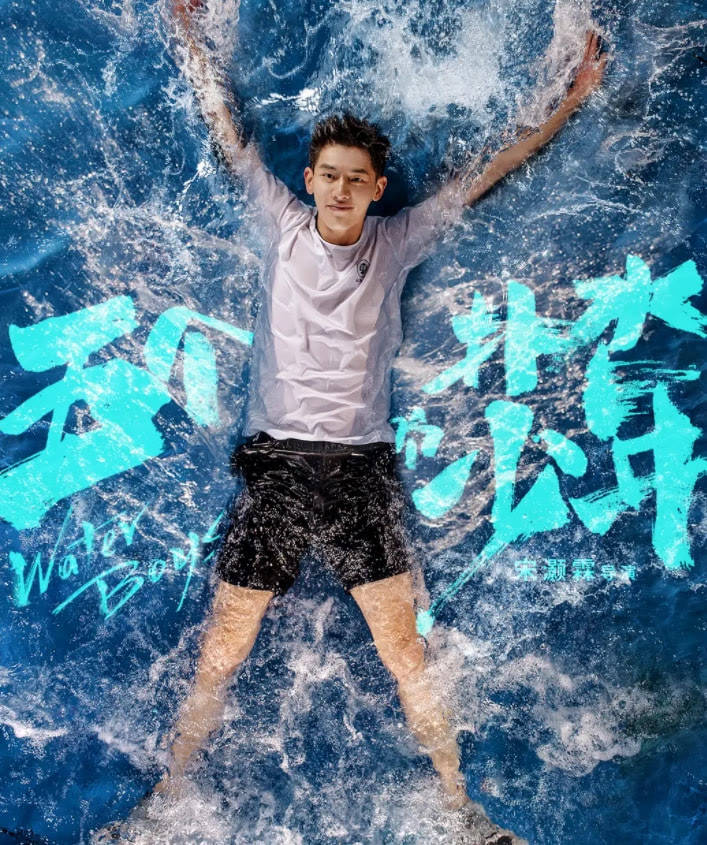 因为|《扑水的少年》扑了，上映12天仅4800万票房，导演“卖惨”也没用