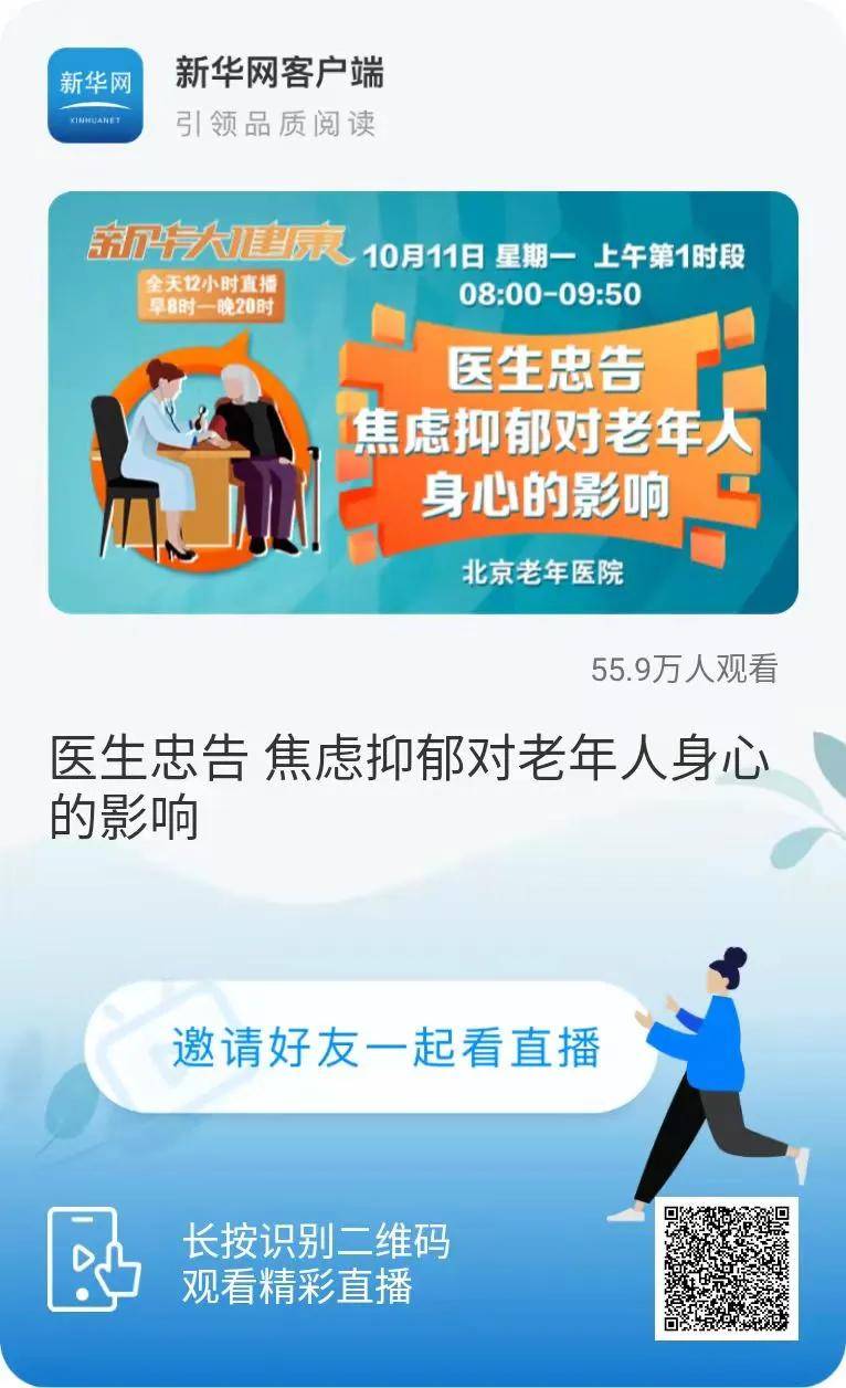 手机|直播回放 | 焦虑抑郁 帕金森病 脑卒中 冠心病 骨质疏松性脊柱骨折
