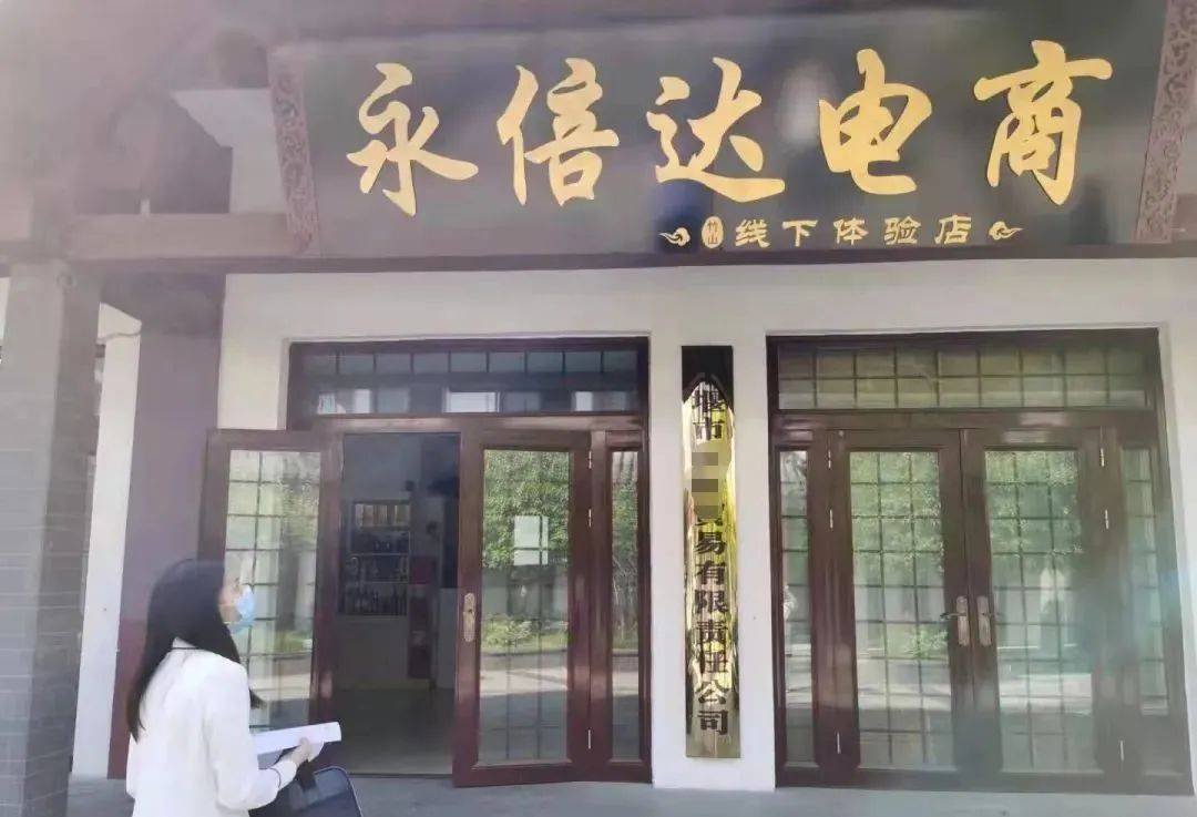  十堰永倍达被取缔：存在非法吸收公众存款的风险(图1)