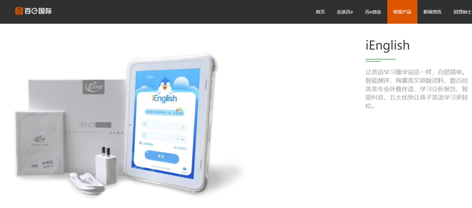 iEnglish涉嫌传销被冻结3亿 媒体质疑与百E国际有关(图5)