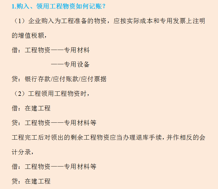 想跳槽做建築會計?最基礎的會計分錄和表格模板還是要擁有的