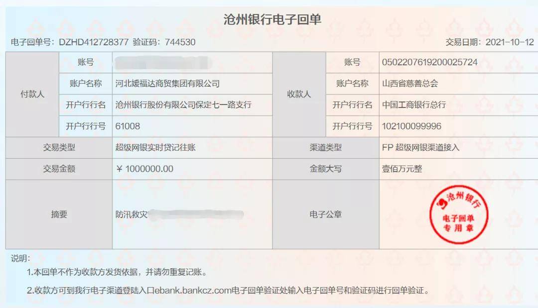 媛福达|捐赠100万元，再驰援山西