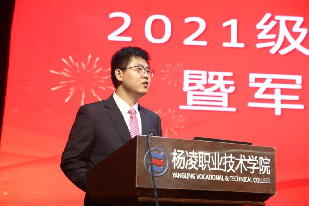 马防|聚焦杨凌职业技术学院丨2021级新生开学典礼暨军训动员大会举行