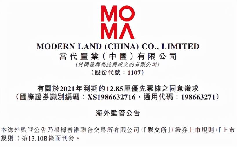 当代置业逼近债务违约：物业停牌 美元债延期支付(图2)