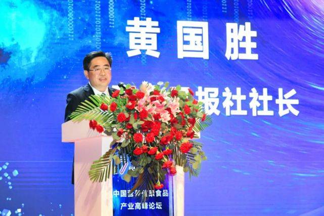 国家|探究食品产业发展，青岛盛会共话未来！