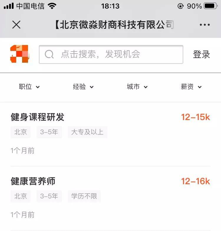 微淼商学院被指诈骗多地警方立案 总部有一层全搬空(图54)