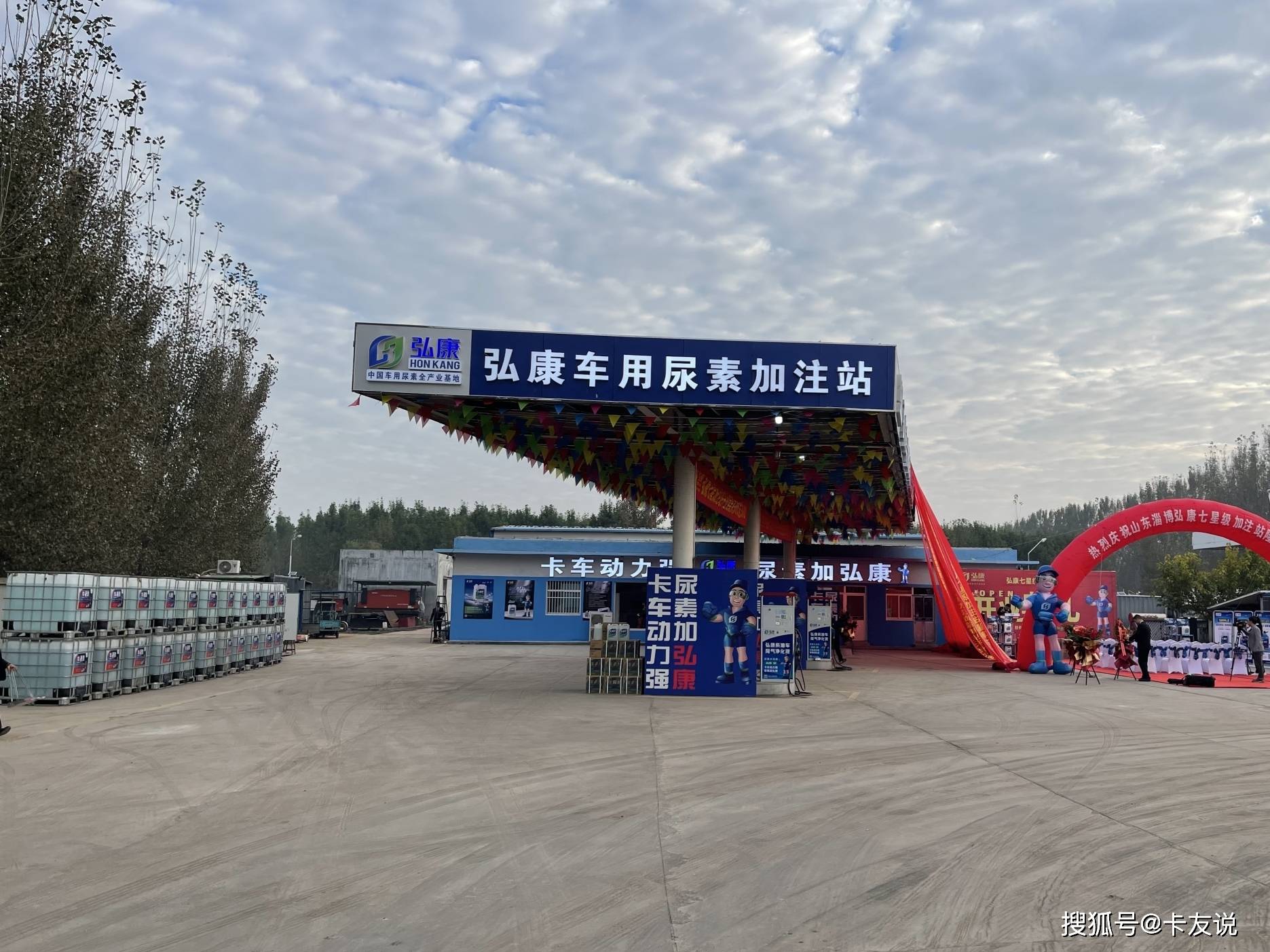 引领车用尿素潮流弘康七星级加注站淄博站震撼来袭