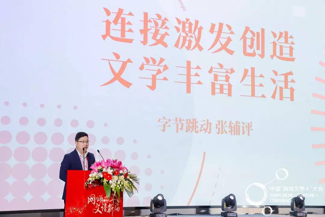 高峰论坛张辅评连接激发创造文学丰富生活