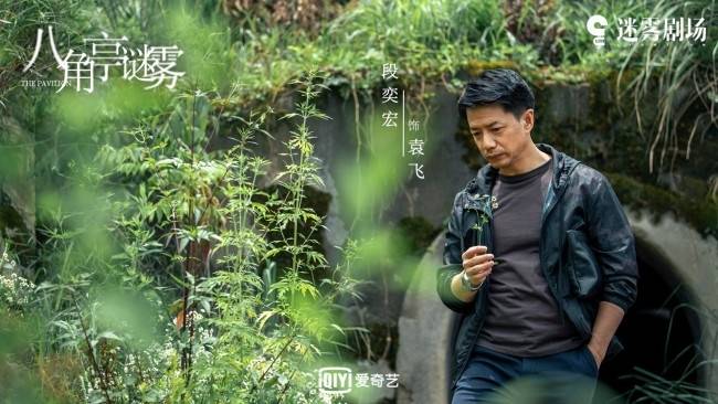 段奕宏|网剧《八角亭谜雾》开播 剧本江南水乡破解人性谜团