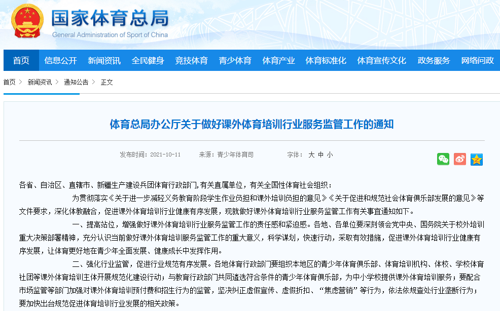 发声|“双减”后这类培训火了，“中考准备班”受追捧，国家体育总局发声