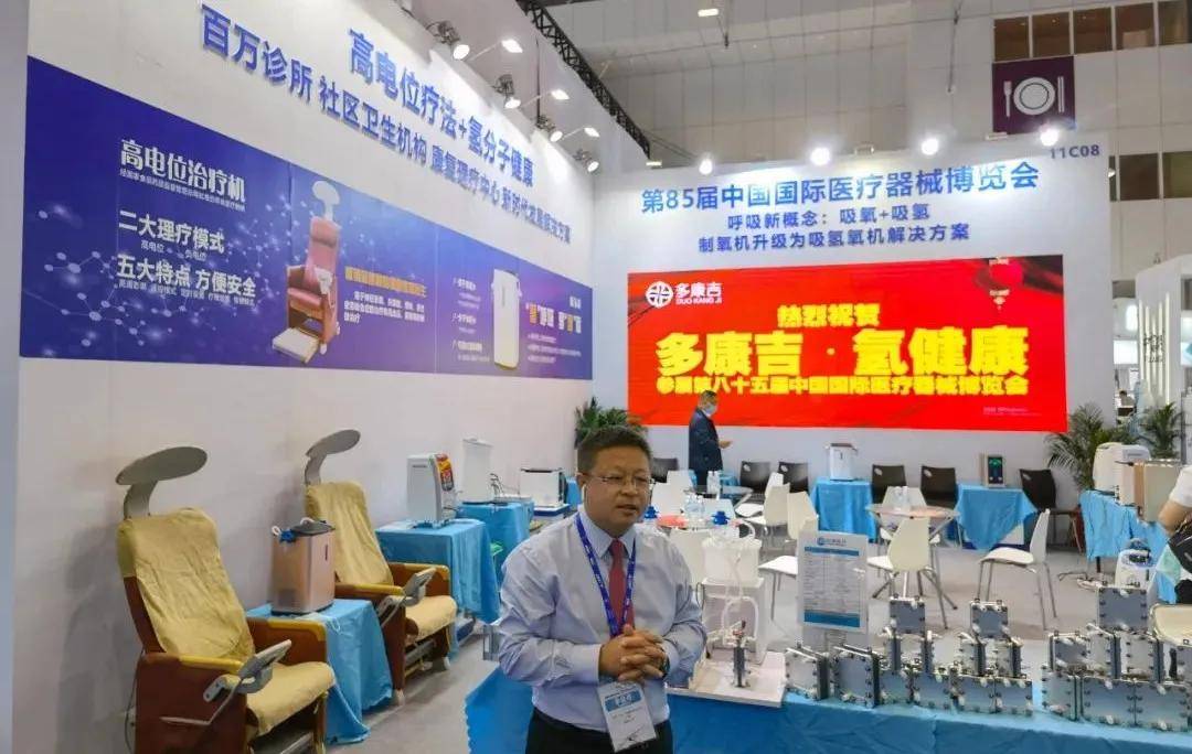 多康吉携高电位与吸氢机产品亮相第85届国际医疗器械(秋季)博览会