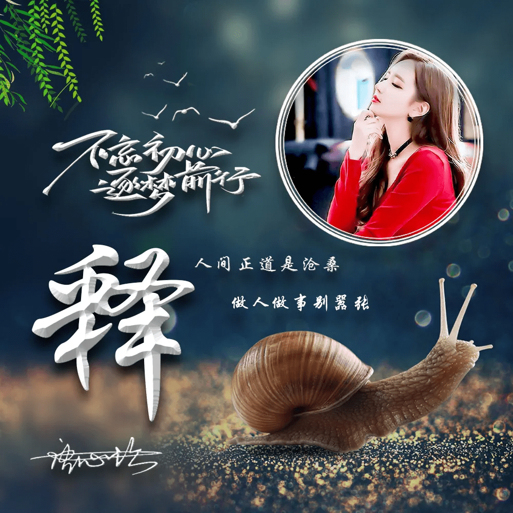 明煊 你该换个微信头像了，励志大气个性签名头像，不忘初心逐梦前行