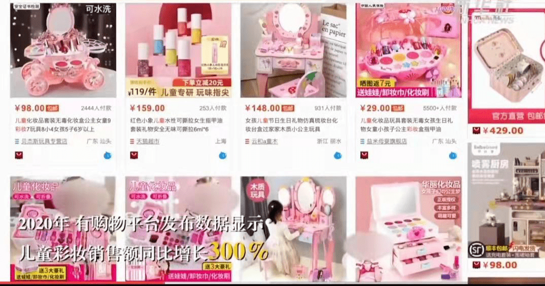 化妆品5岁女童直播教“斩男妆”，新华社怒批：这股歪风该刹一刹了