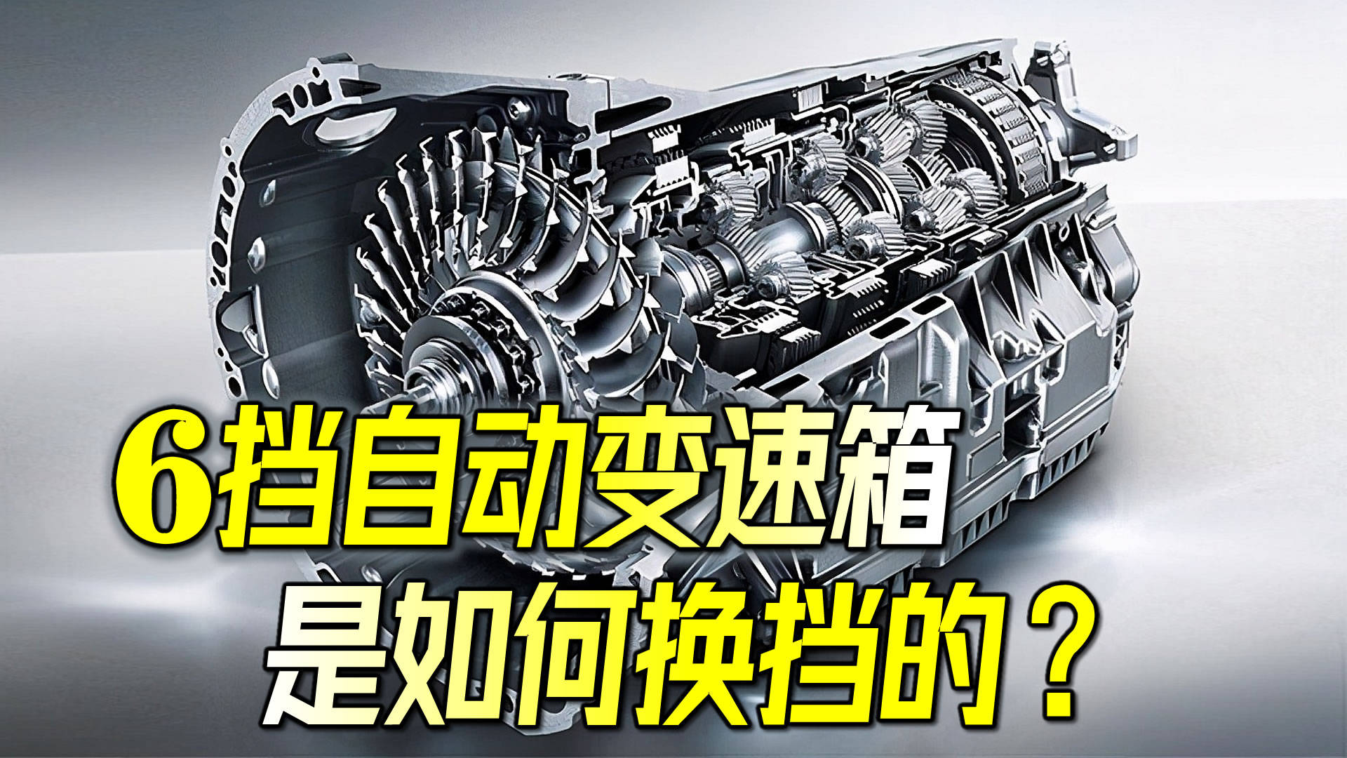 爱信6at变速箱工作原理