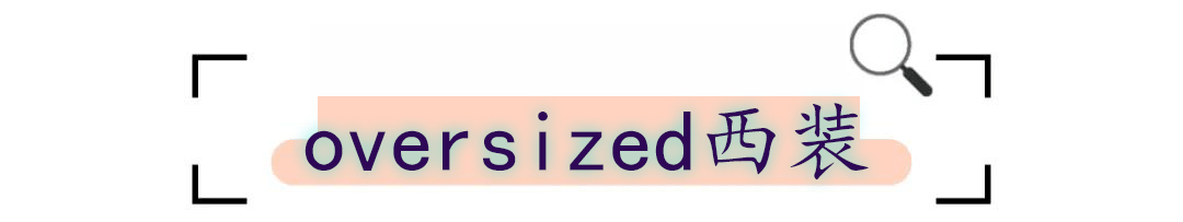 设计 关晓彤的身材一般人学不来，西服下全是美腿，宁波女孩：实在太养眼！