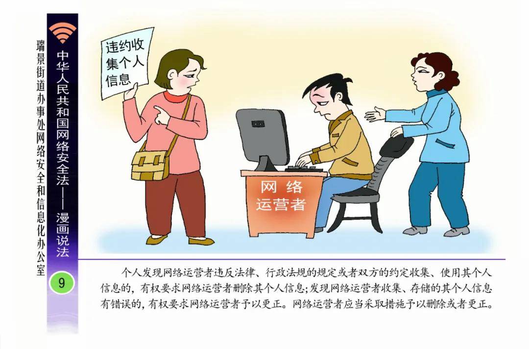瑞景街漫画说《网络安全法》