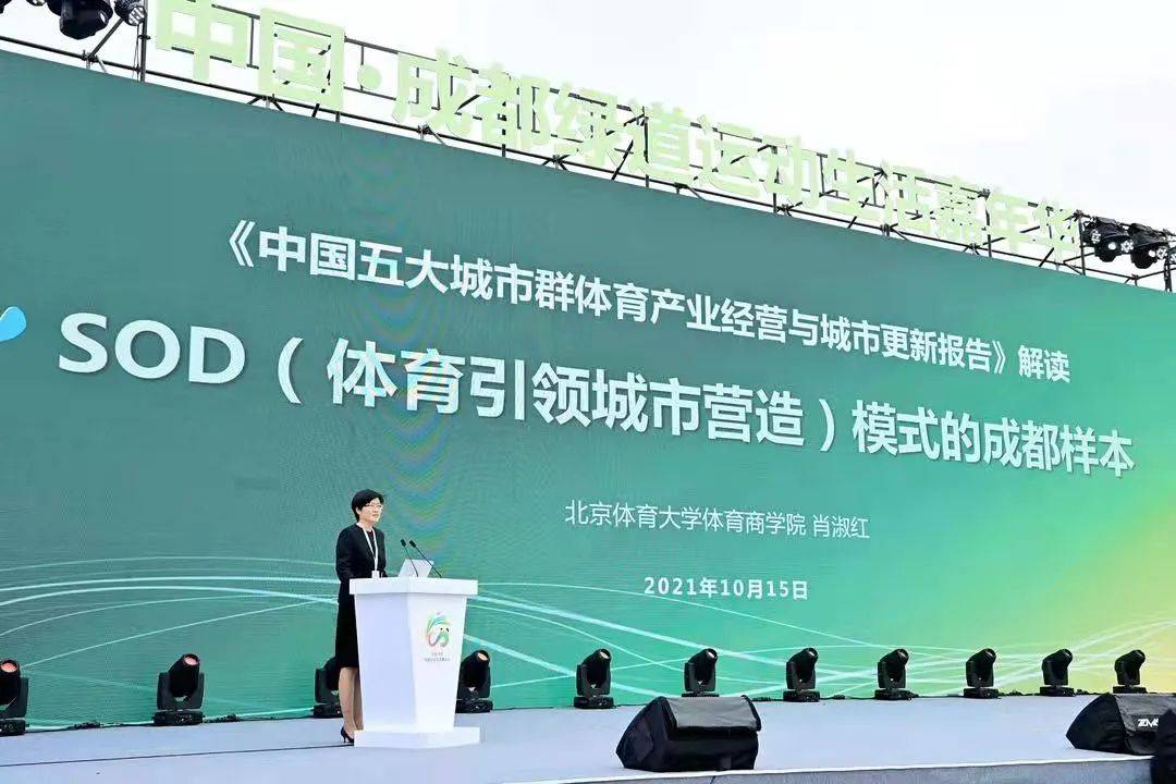 体育产业经营与城市更新报告发布，成都西安深圳南山成为样本城市_发展 