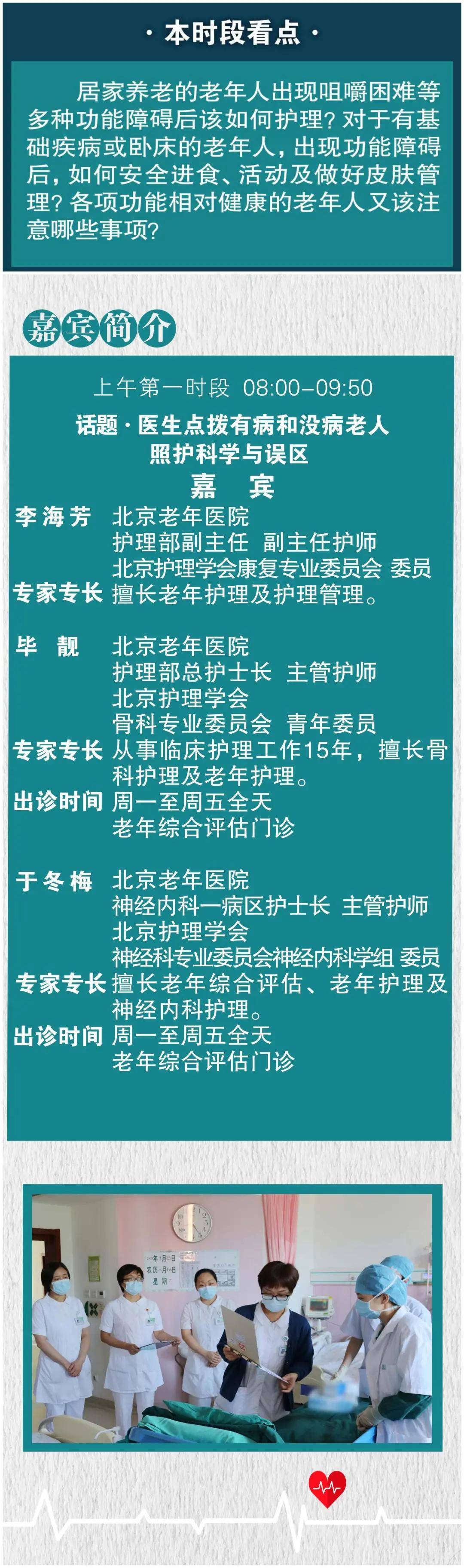 时段|直播预告 |老年人居家护理 中医抗衰老 糖尿病控糖误区 尿失禁 便秘的答疑解惑